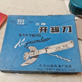 七八十年代左右三五牌三用开罐刀
