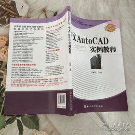 中文AutoCAD 2002实例教程