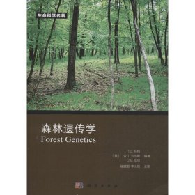 森林遗传学