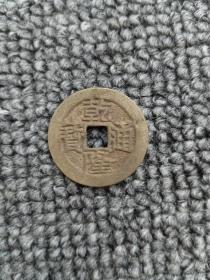 乾隆通宝
26➕