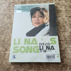 李娜 昌圣之音【DVD光盘】未开封