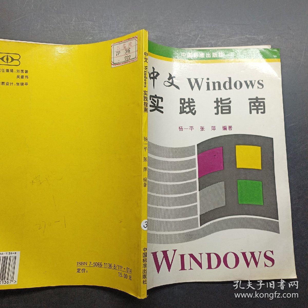 中文Windows实践指南