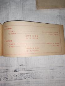 1961节目单   少见  中华全国总工会工人文工团歌舞团演出 音乐 舞蹈 舞剧