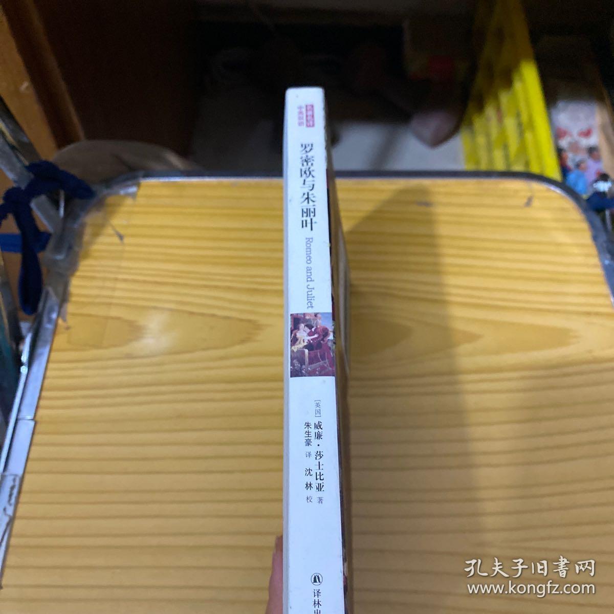 名著名译：罗密欧与朱丽叶（中英双语）