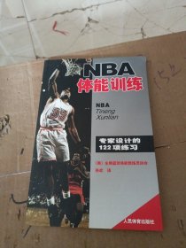 NBA体能训练：专家设计的122项练习