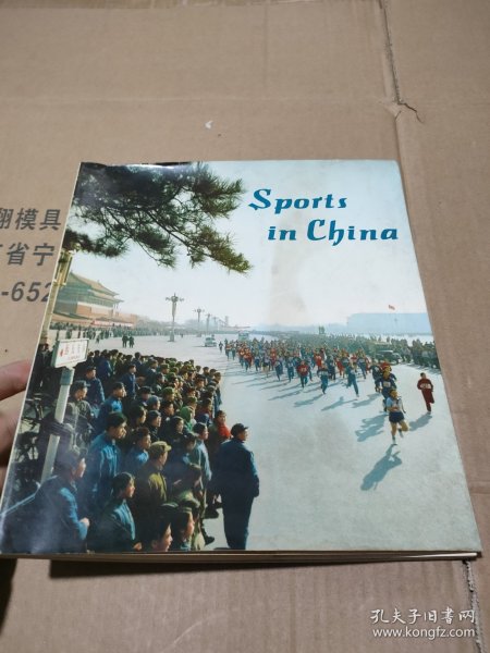 中国体育（Sports in Cbina）