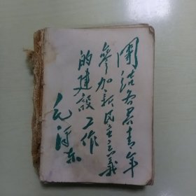 超厚笔记本一个，每页均有名人语录，图片若干