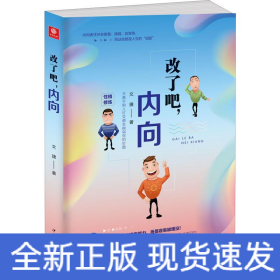 改了吧,內(nèi)向