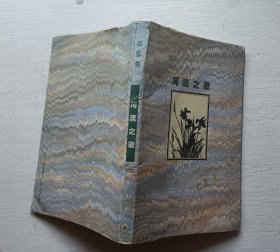 河流之歌.席慕容诗作自选集.扉页有签赠字