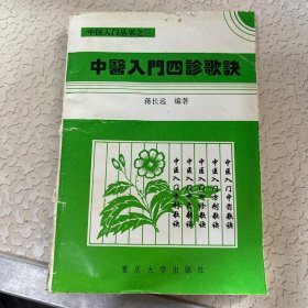 中医入门四诊歌诀