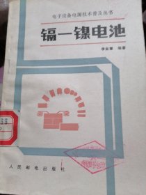 鎘一一鎳電池