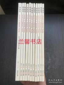 诗选刊.2021年：第1期-第12期（11本合售 第11/12期是合刊）