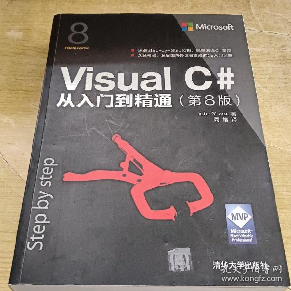 Visual C#从入门到精通（第8版）