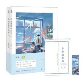 不当你的白月光 赵史觉著 9787514518610