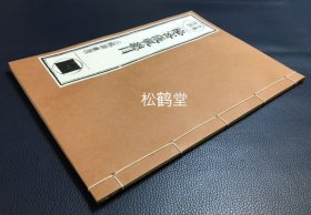 《秘密仪轨总目》1册全，和刻本，汉文，木版印刷，后刷本，贝叶书院以旧版木再刷，内收佛教，密教密宗各种经咒秘法书目，卷前言及“ 自黄檗山宝藏院藏中摘出若干列于左 ”，卷后并附《根本说一切有部律》，宝贵佛教，密教密宗书目类文献。
