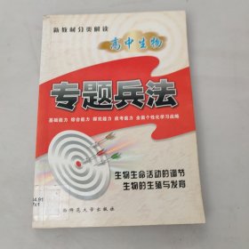 高中生物.生命活动的调节 生物的生殖和发育