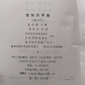 性知识手册