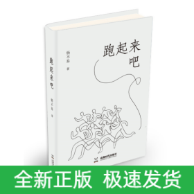 跑起来吧