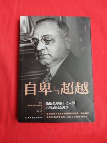 自卑与超越