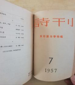 诗刊（ 【1957年1—6， 7—12合订本（含创刊号）】