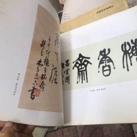 高秀满画集 作者签赠