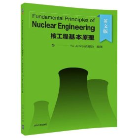 FundamentalPrinciplesofNuclearEngineering(核工程基本原理)