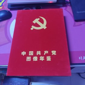 中国共产党图像年鉴DVD15碟40包邮快递不包偏远地区