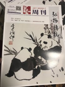 艺周刊“李涵国画展”