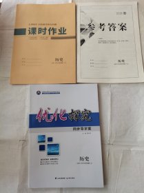 2024优化探究同步导学案历史必修中外历史纲要上