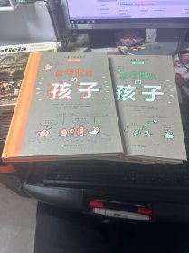 思考世界的孩子（全2册）：问个不停卷+想个不停卷