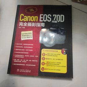 Canon EOS 70D完全摄影指南