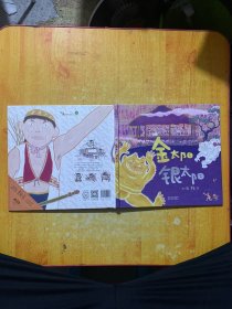 金太阳银太阳
