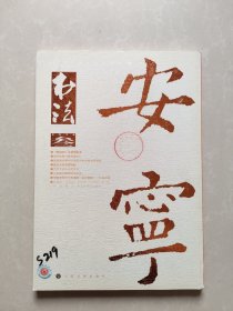 书法2014.3