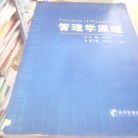 管理学原理张多中  著9787509605486