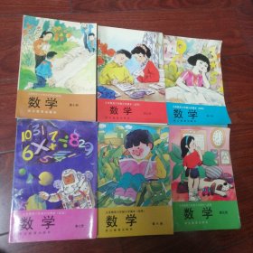 义务教育六年制小学课本（试用） 数学 第五六七八九十册 6册合售