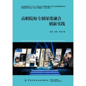 高职院校专创深度融合创新实践