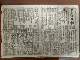 1949.10.10个旧日报-蒋匪自称:退出广州不是军事失利，而是战略运用的措施。
