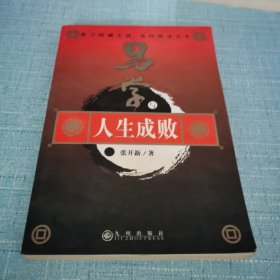 易学与人生成败