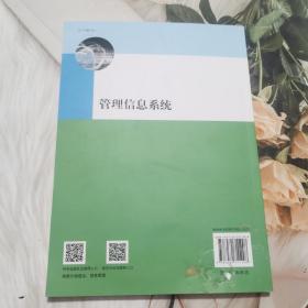 管理信息系统