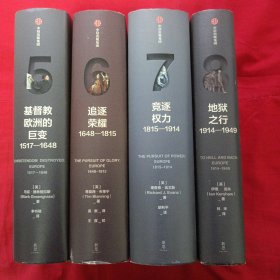 企鹅欧洲史系列4册全 基督教欧洲的巨变1957-1648 追逐荣耀1648-1815 竞逐权力1815-1914 地狱之行1914-1949