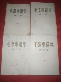 毛泽东选集（1-4卷大32开，400号）