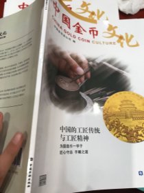 中国金币文化 2017 第1辑