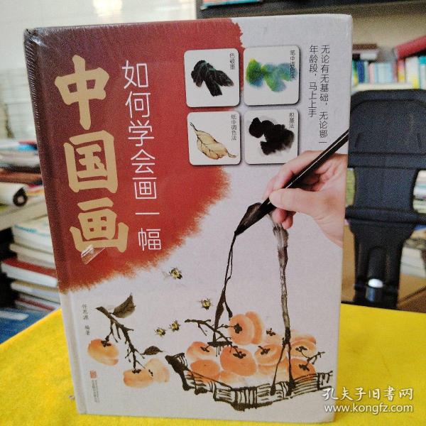 如何学会画一幅中国画