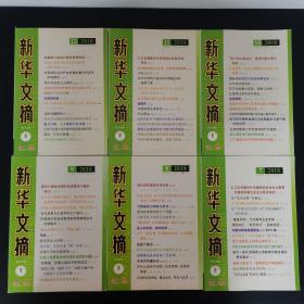 新华文摘 2018年 半月刊 全年第1-24期（第1、2、3、4、5、6、7、8、9、10、11、12、13、14、15、16、17、18、19、20、21、22、23、24期）共24本合售