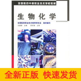 生物化學(xué)