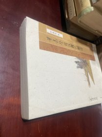 叶嘉莹说汉魏六朝诗：迦陵说诗