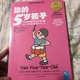 你的5岁孩子：开朗愉悦的年龄亲子关系最亲昵融洽的一年