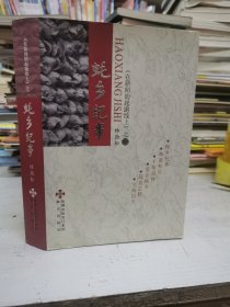 蚝乡纪事《在新围的起跑线上》之二【深圳市宝安区沙井街道文化历史】