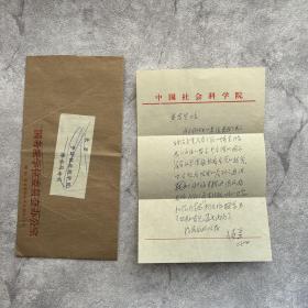 黄品兰旧藏：梅益（1914-2003，广东潮安人，第一届全国人大代表、第六届全国人大常委、全国政协委员、中-顾-委委员、中国社会科学院秘书长、抗战中“左联”成员、解放战争中老新华通讯社总社副总编、中华全国新闻工作者协会副主席）致黄品兰信札（关于落实归侨政策分房问题） 1通1页附手递封