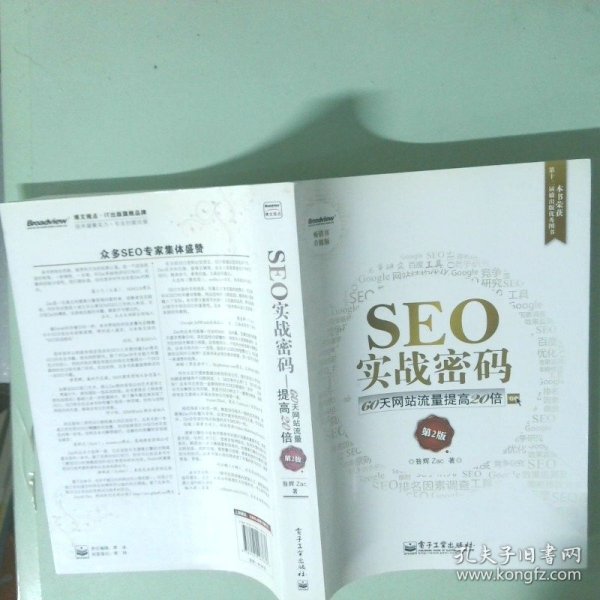 seo实战密码：60天网站流量提高20倍商品以实拍图为准所见即所得，15点前订
